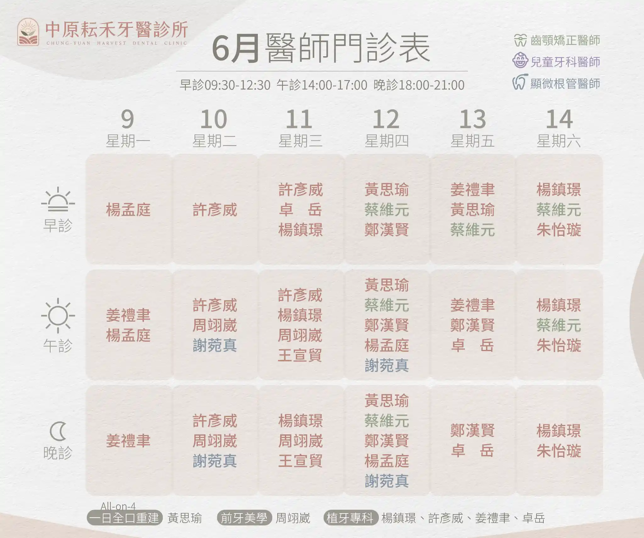 中原耘禾_6月門診表w2