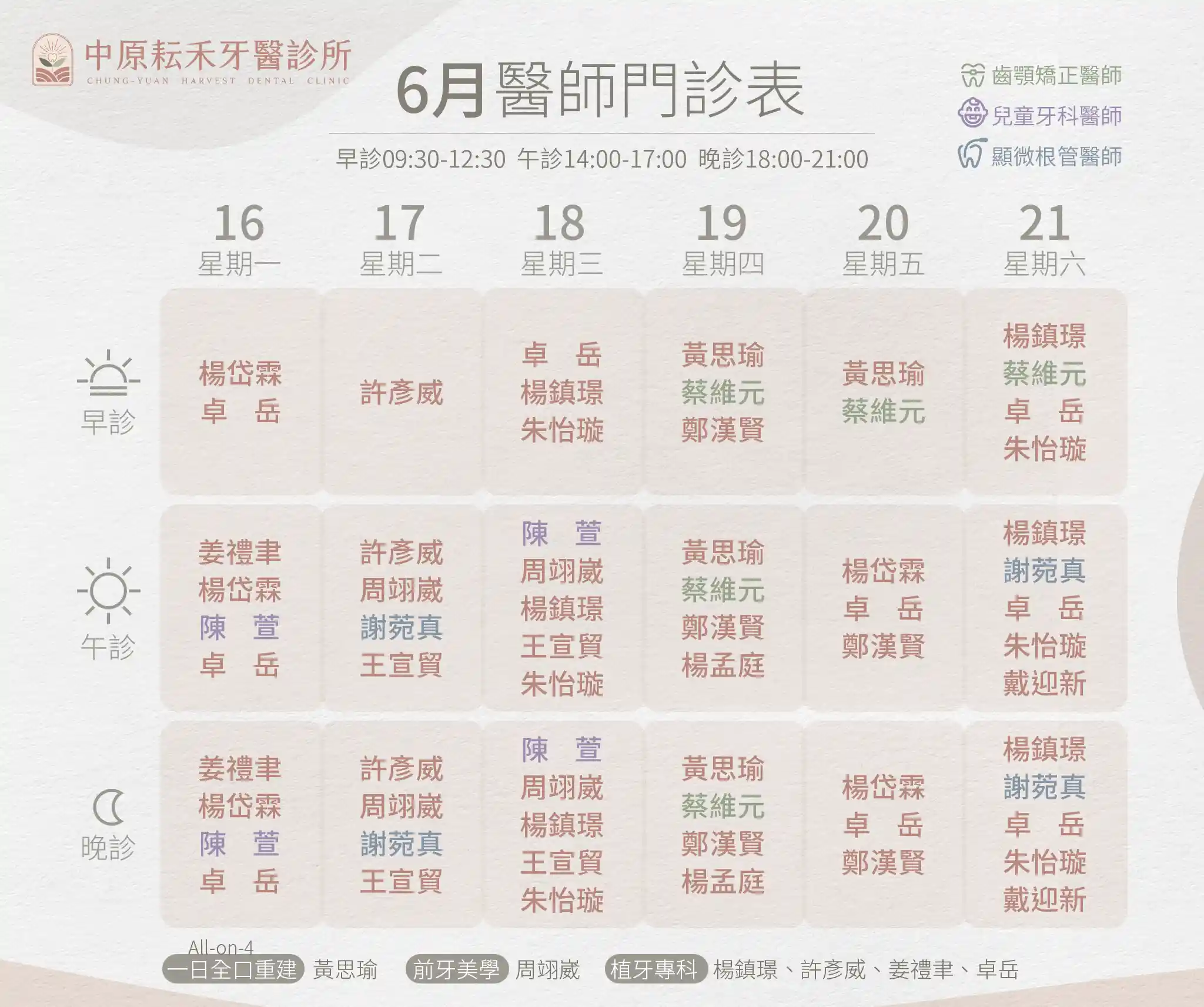 中原耘禾_6月門診表w3