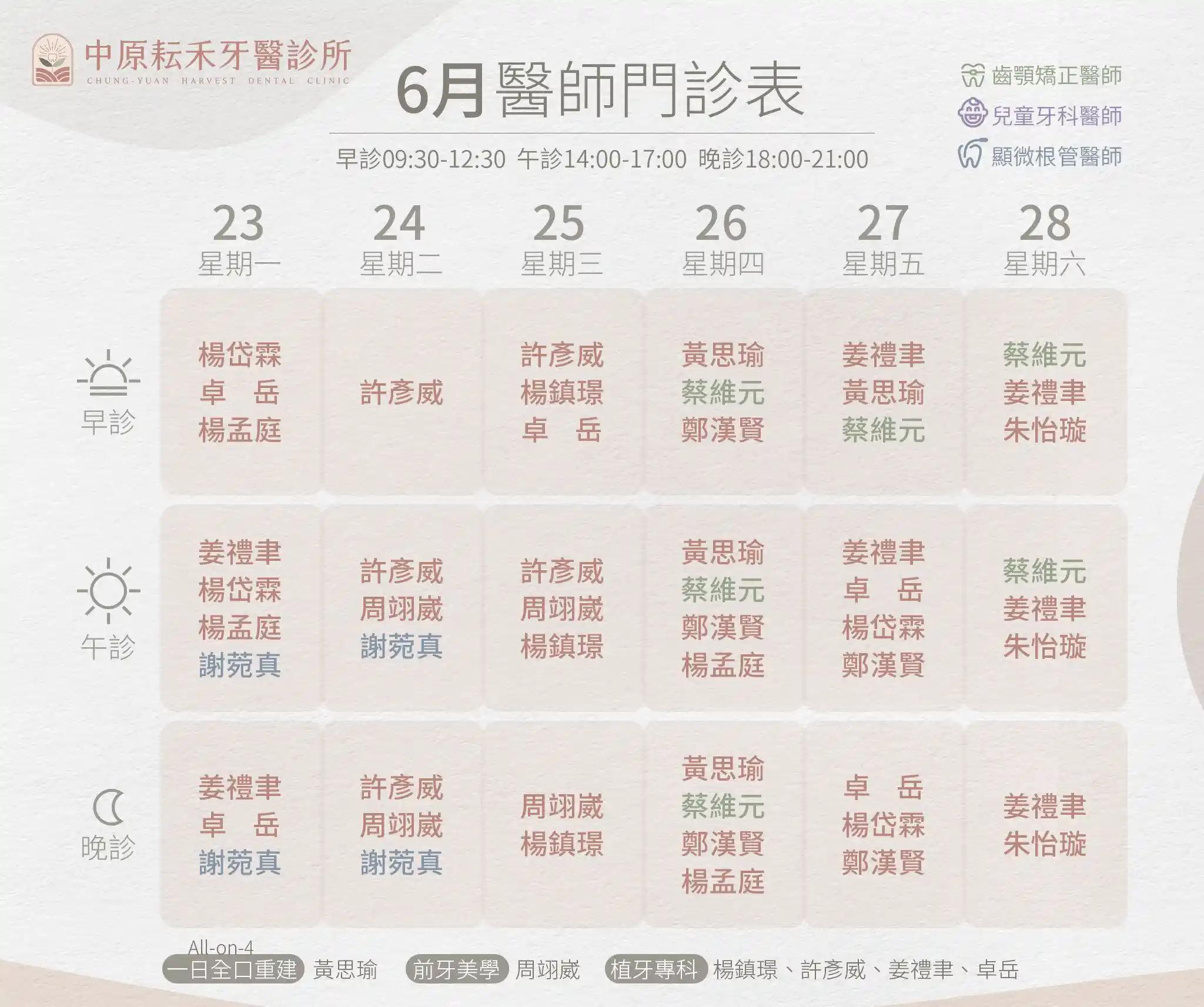 中原耘禾_6月門診表w4