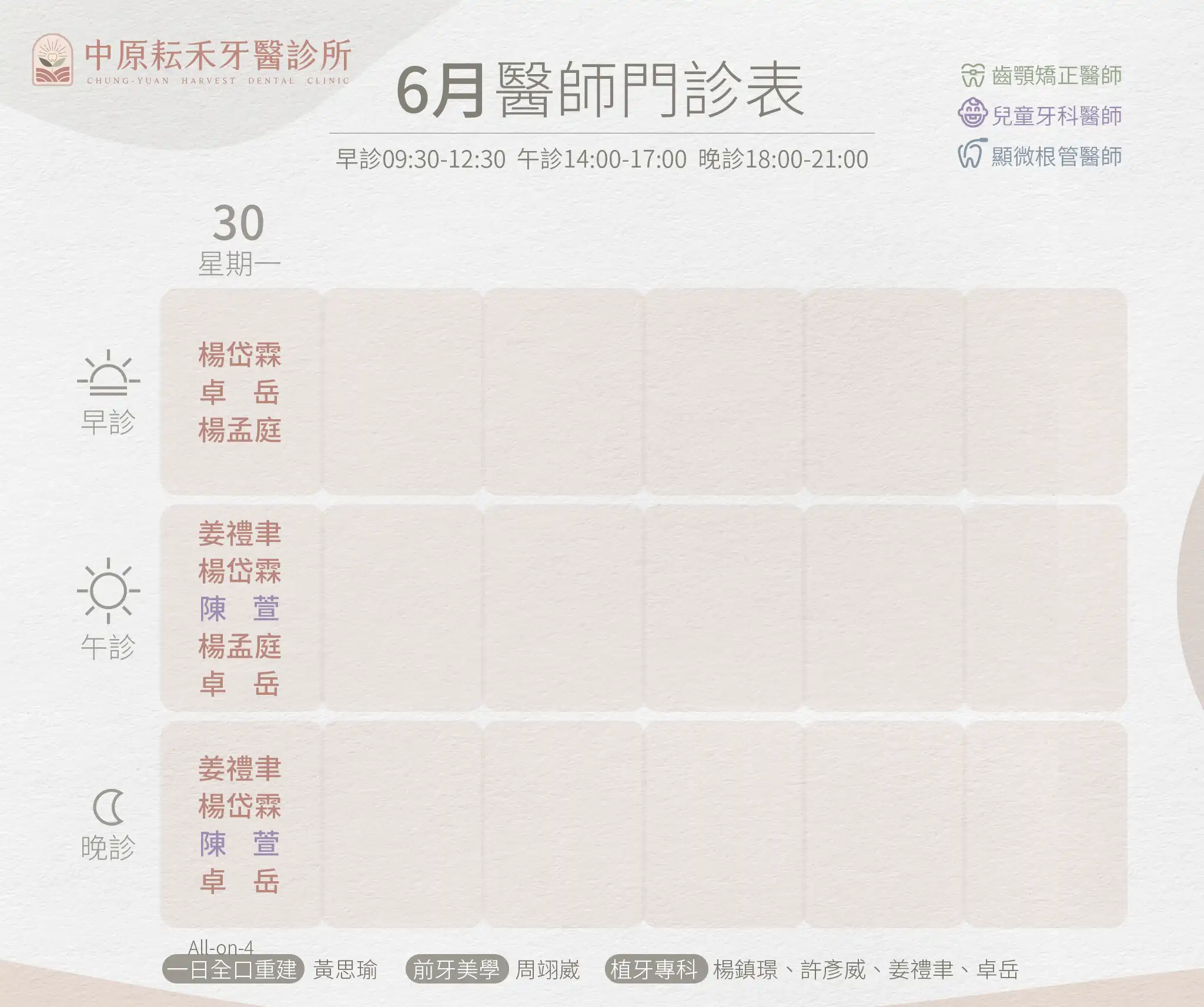 中原耘禾_6月門診表w5