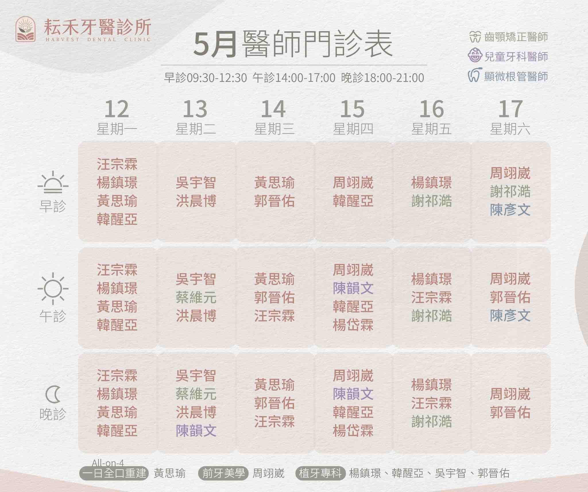 桃園耘禾_5月門診表w3