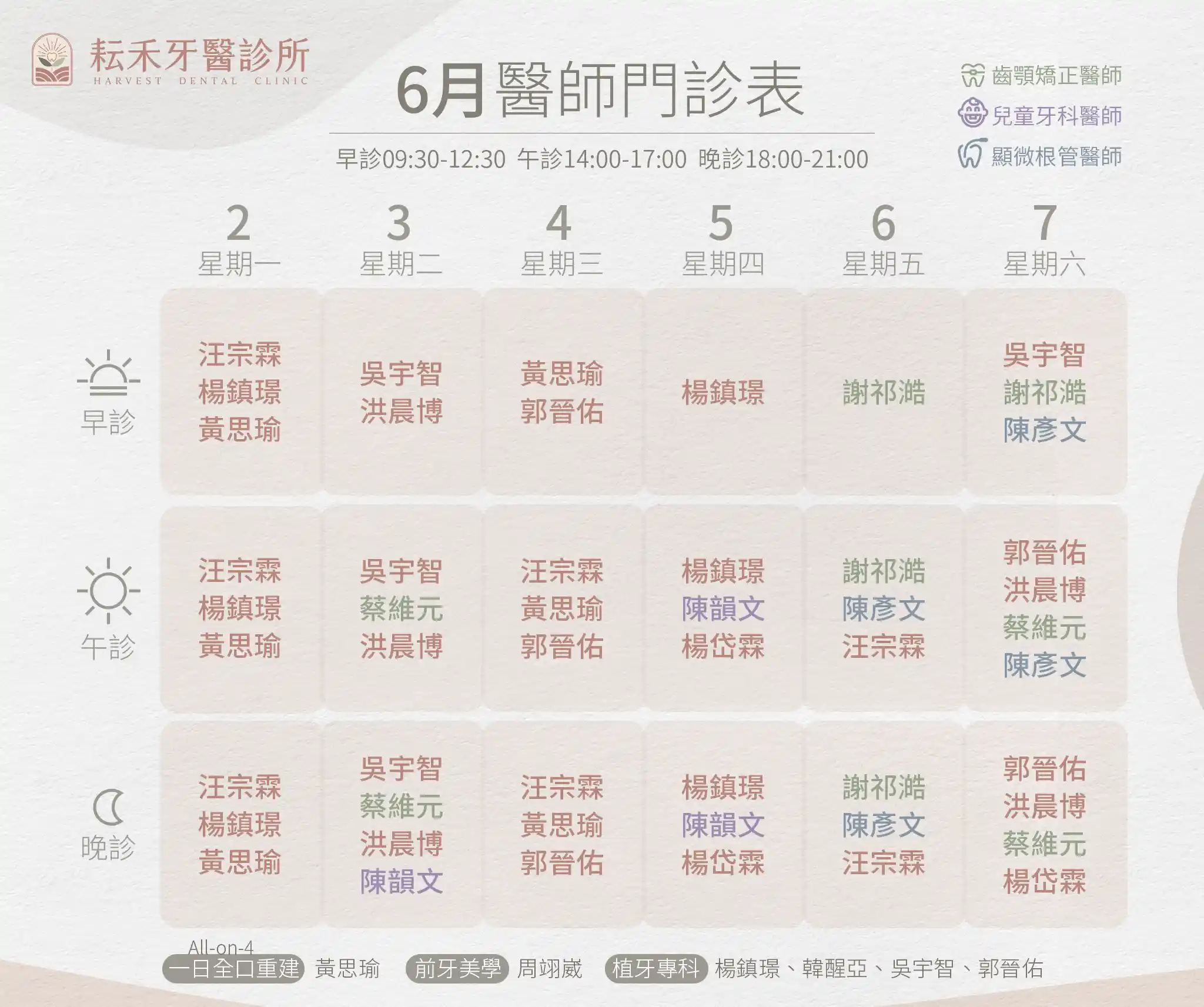 桃園耘禾_6月門診表w1