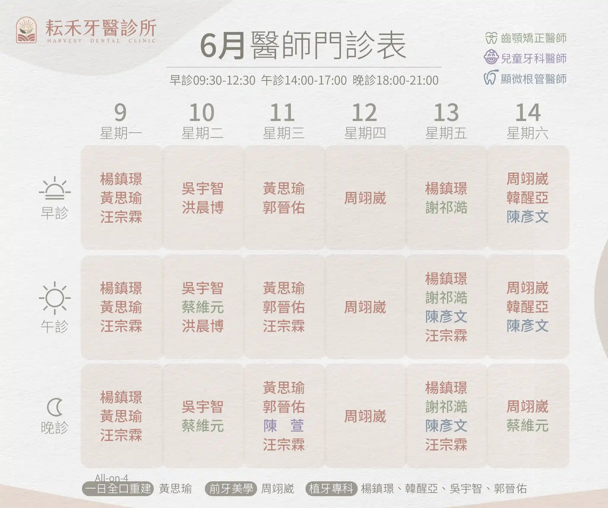 桃園耘禾_6月門診表w2