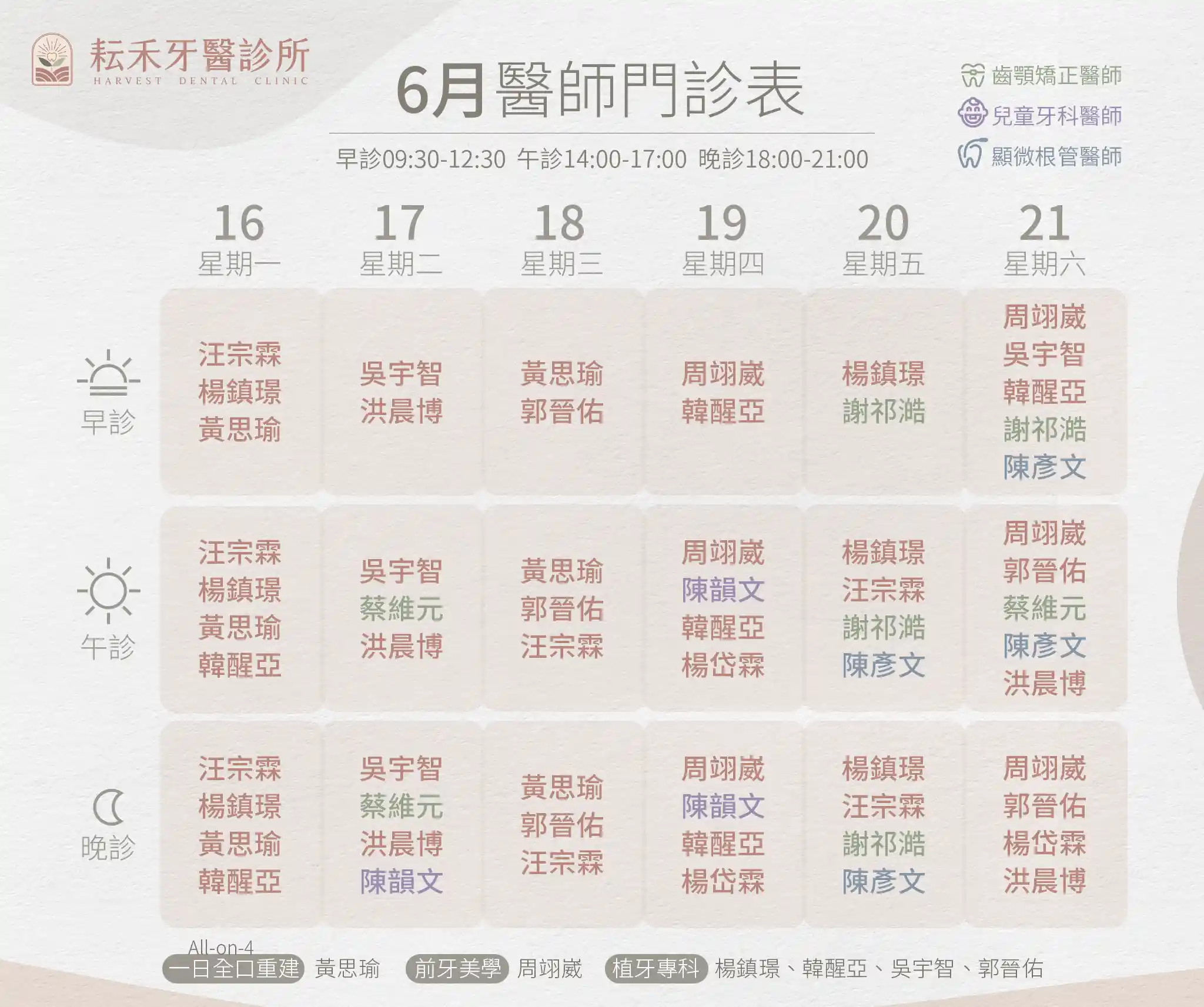 桃園耘禾_6月門診表w3