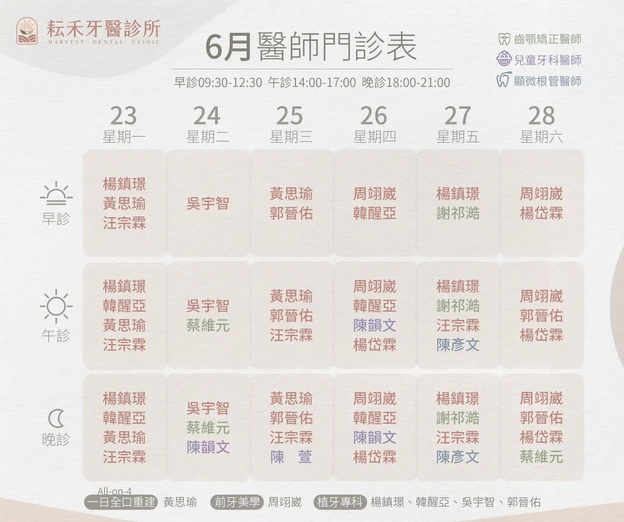 桃園耘禾_6月門診表w4